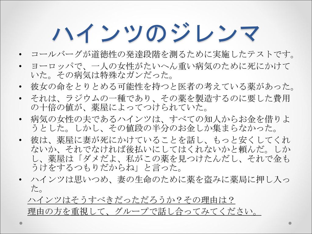 ６月２６日（金）４,５限 第９回「道徳発達の心理学①－コールバーグの段階発達論－」 - ppt download